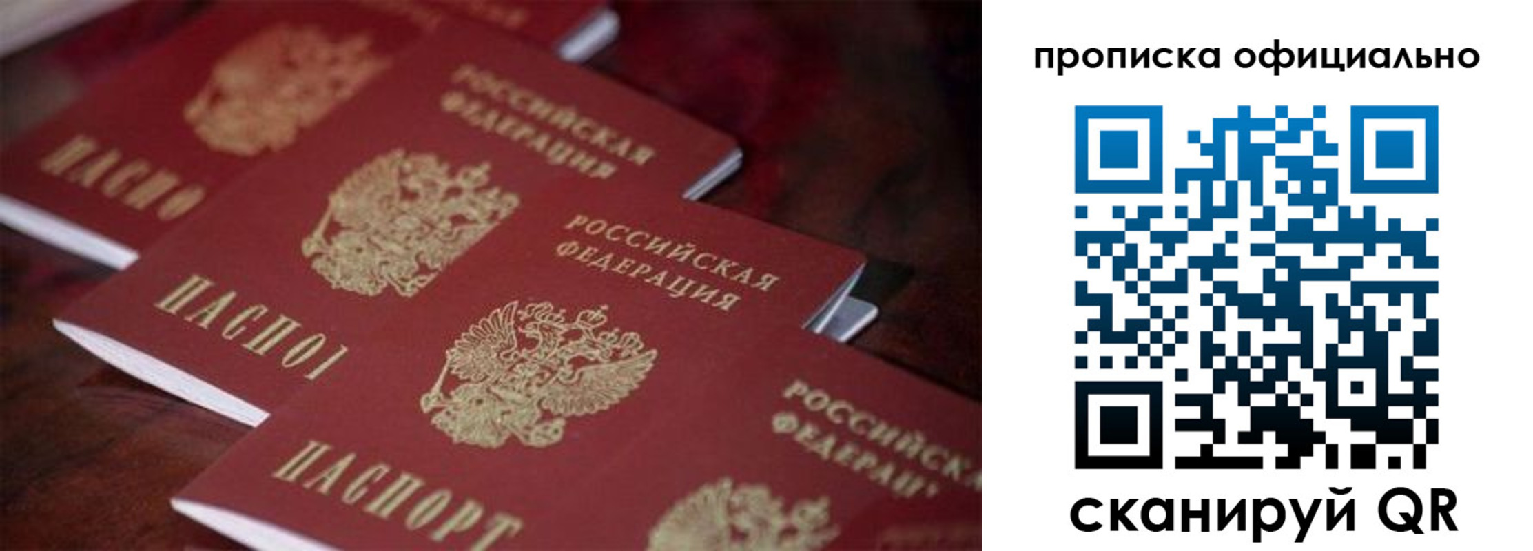 прописка от собственника в Старой Купавне