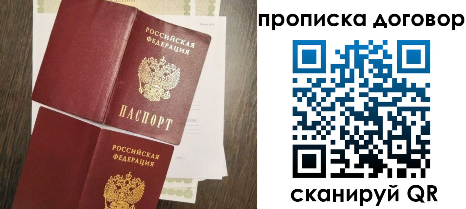 временная регистрация купить в Старой Купавне